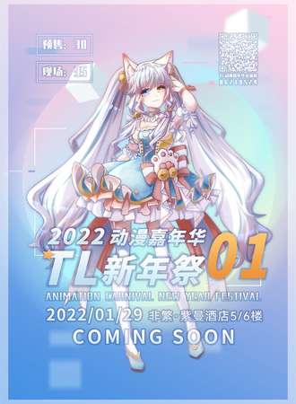 青州TL动漫嘉年华新年展