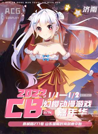 CB.COSPLAY元旦展