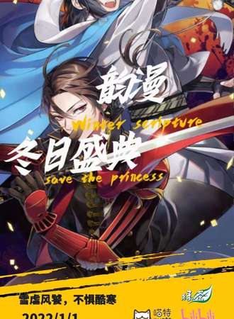 韵漫冬日盛典