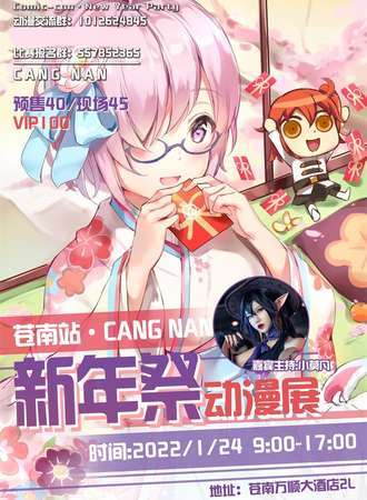 苍南1.24新年展（苍南站）