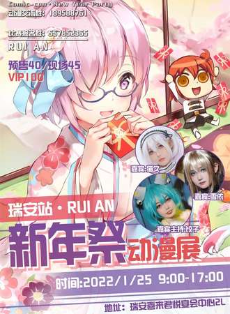 瑞安1.25新年展