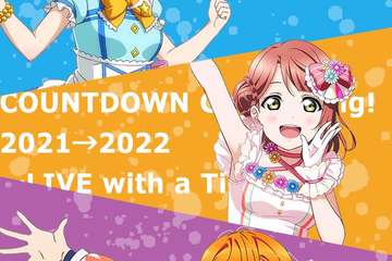 【预宣】ラブライブ中国地区跨年Live贵州分会场-贵阳观影会