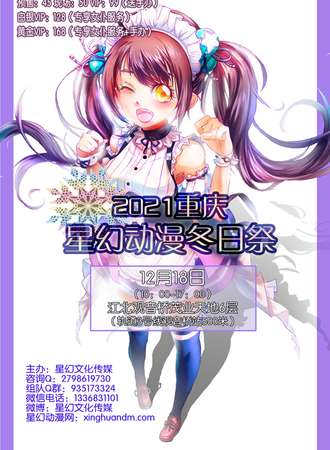 2021重庆星幻动漫冬日展