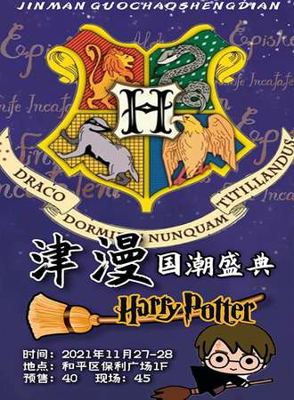 津漫国潮盛典
