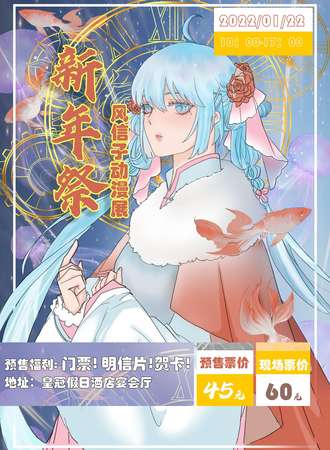 风信子动漫 新年展