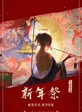 映漫次元ACGN动漫展