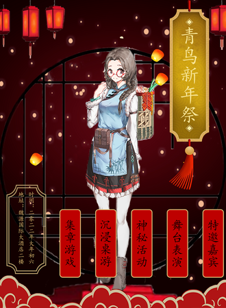 青鸟新年展