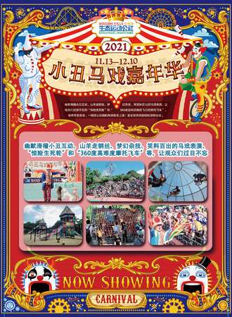 观澜湖鹿岛萌宠马戏嘉年华