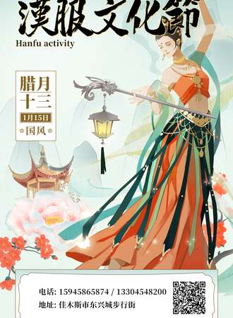 佳木斯首届汉服文化节