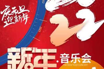 2022上海新年音乐会 一生必听世界名曲音乐会-上海站12.31