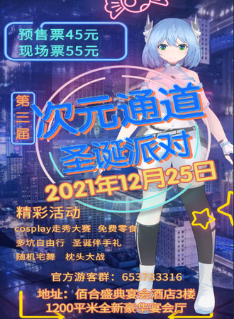 呼和浩特第三届次元通道动漫展