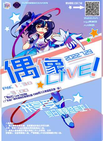 偶像Live！（取消）