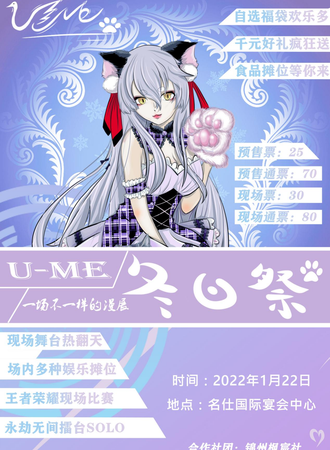 锦州 U-ME 冬日展
