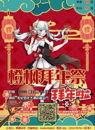 橙枫拜年展