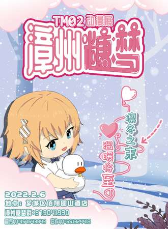 漳州糖梦动漫展