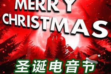 YOULO圣诞狂欢电音节南京站