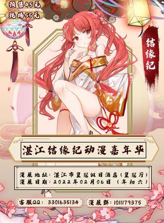 湛江结缘纪动漫嘉年华1st