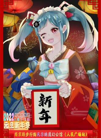 坏孩纸物语元旦新年展Cosplay动漫展