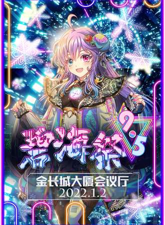碧海展9.5