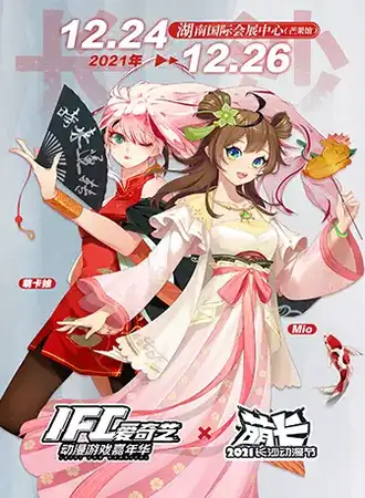 【验票走大麦通道】2021圣诞-长沙萌卡动漫节