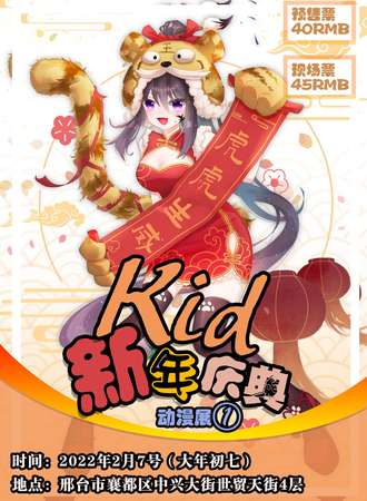 邢台首届KID动漫展