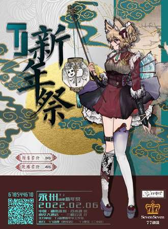 第二届永州TJ动漫嘉年华