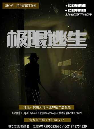 极限逃生第一届