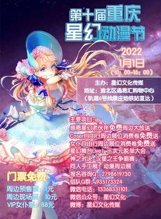 2022第十届重庆星幻动漫节