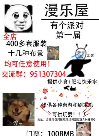 漫乐屋 有个派对·第一届