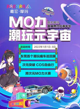 mo力潮玩元宇宙