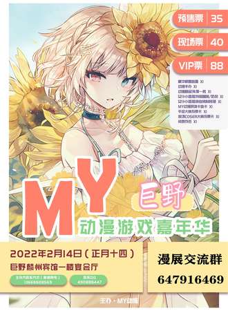 巨野首届MY动漫游戏嘉年华
