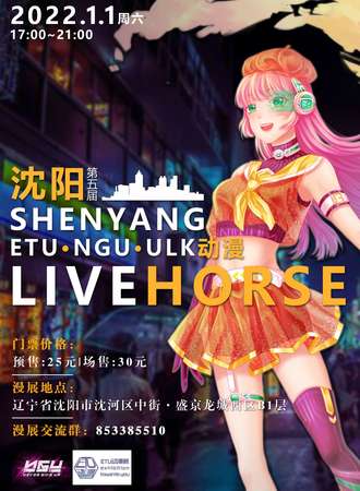 沈阳第五届ETU·NGU·ULK动漫Livehorse