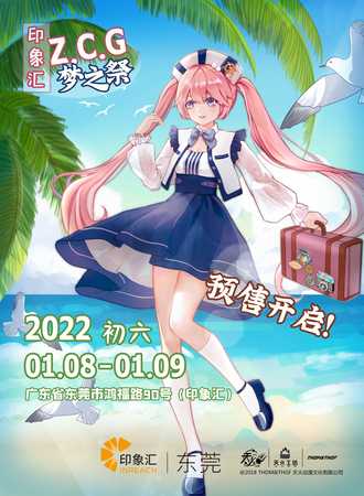 Z.C.G梦之展
