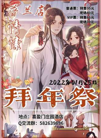 普兰店情愫拜年展