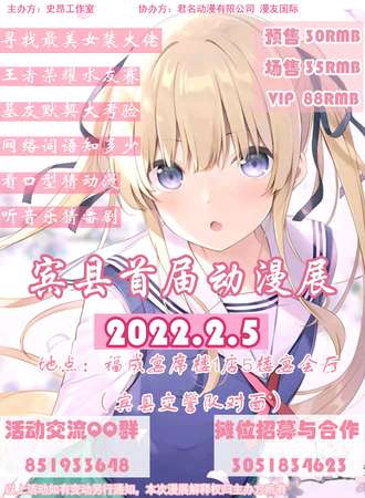 宾县首届动漫展