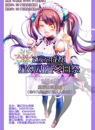 2021成都星幻动漫冬日展