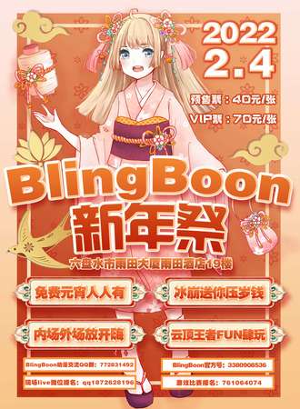 六盘水BlingBoon新年展