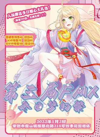 常熟第三届FMX冬日梦幻展