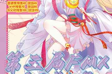 【展宣】常熟第三届FMX冬日梦幻展