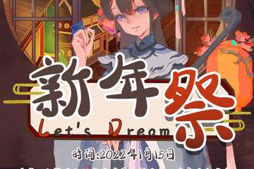 【二宣】LD新年展