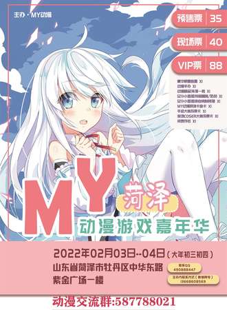 菏泽MY动漫游戏嘉年华