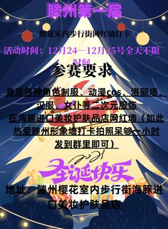 【免费活动】第一届樱花室内步行街网红墙打卡活动
