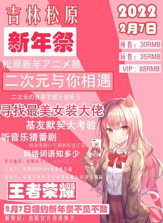 吉林松原新年展