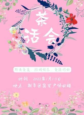 极限逃生茶话会