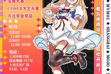 【三宣】【免费活动】第二届MYM动漫游戏展