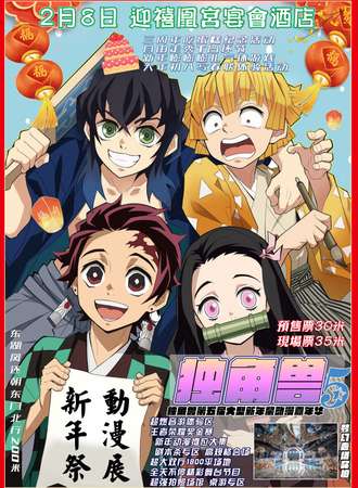独角兽第五届大型新年展动漫嘉年华