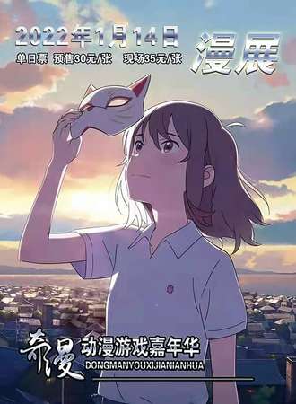 第五届奇漫动漫游戏嘉年华
