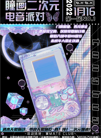 瞳画二次元电音派对