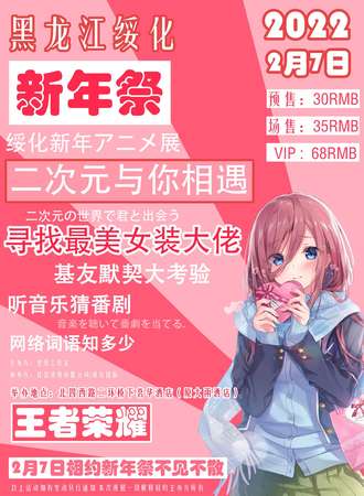 2022绥化新年展