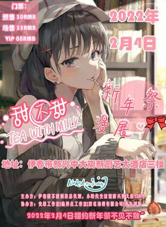 2022伊春新年展